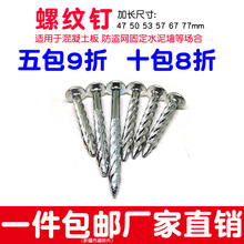 86M0螺纹钉M8大头压爆混凝土板钉长水泥钢钉自攻防盗网镀锌加长大