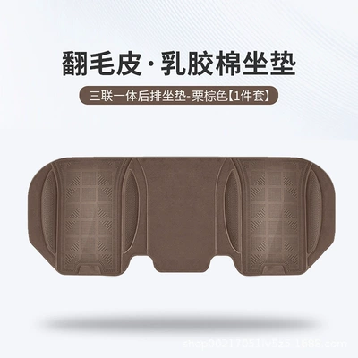 Four Seasons Pad — Breathable Seat Cushion for Summer - chestnut-brown-one-latex-cotton-rear-seat-cushion-piece
