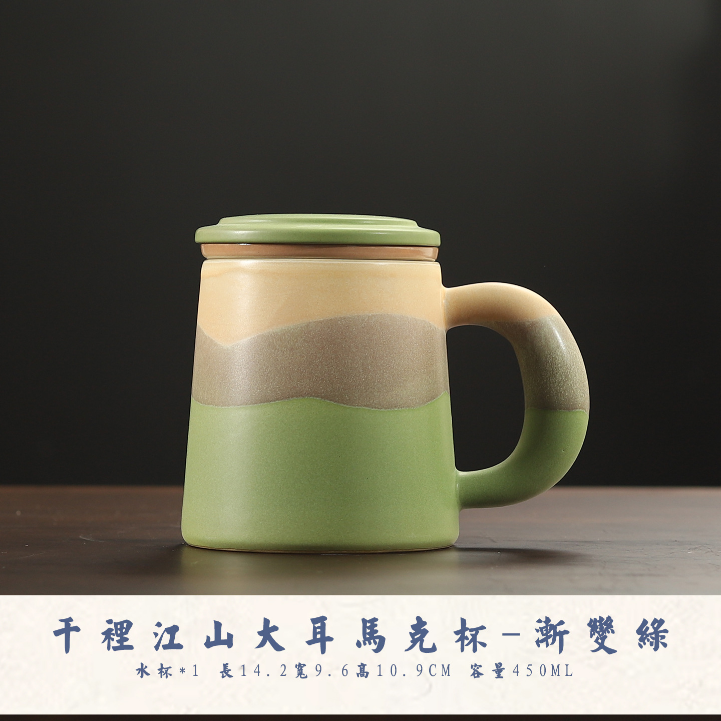 Qianli Jiangshan Big Ear Mug [Gradient Green]