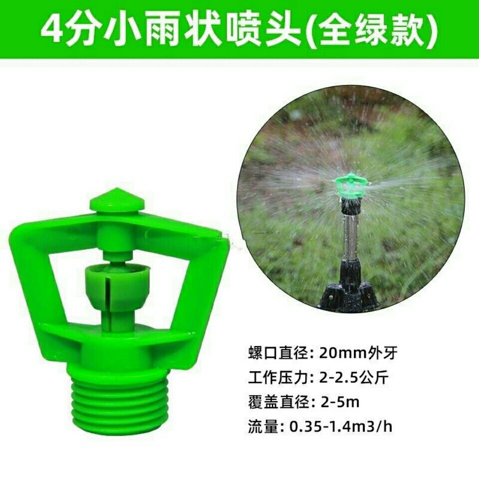 4分塑料蝶形微喷头360°自动旋转草坪绿化灌溉喷淋头园艺浇花喷头