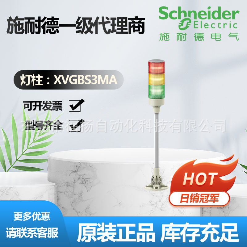 施耐德XVG系列三层灯柱 报警灯 带蜂鸣器可折叠XVGB3SM  XVGB3SMA