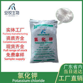 氯化钾营养增补剂食品添加剂 现货99%含量 氯化钾
