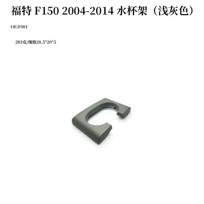 2004-2014 Ford F150 Avtomobil Su Kuboku Tutacağı F001 üçün uyğundur