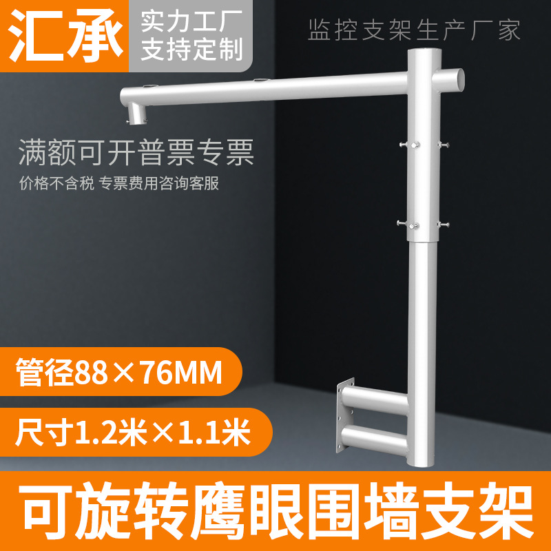 鹰眼监控支架顶层智能球机楼顶围墙侧装可旋转立杆加长异形全景架