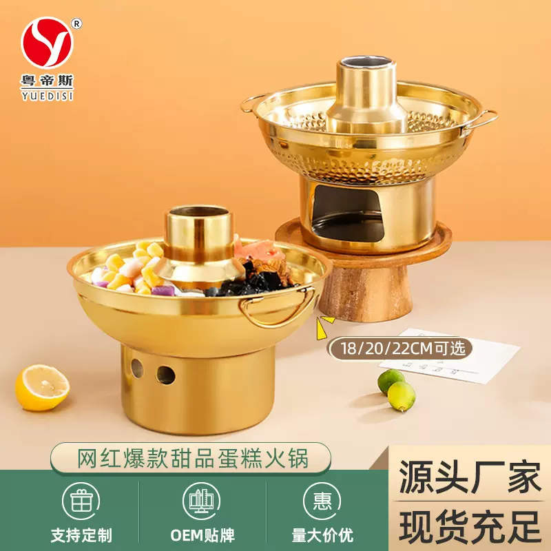 厂家直供 爆款火锅蛋糕糖水芋圆烧仙草水果捞不锈钢甜品火锅代发