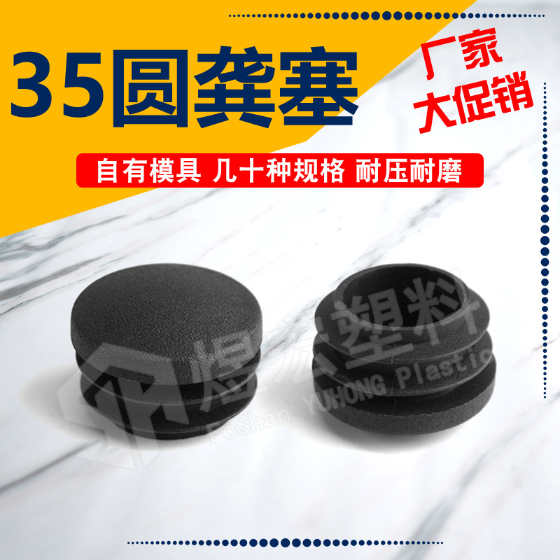 35圆龚塞家具货架器材圆形塑料闷盖防尘盖管塞堵头圆管堵塞件脚塞