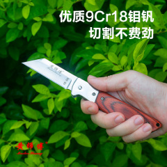 黄師傅9cr18前線鋼折り畳み多用刀園芸接ぎ木刀果樹苗木芽接ぎ木刀屋外削木刀