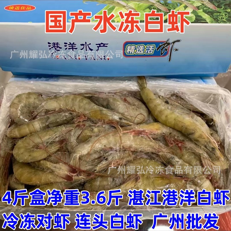 国产港洋盐水冻大白虾4斤/盒净重3.6斤湛江白水煮油炸对虾连头虾