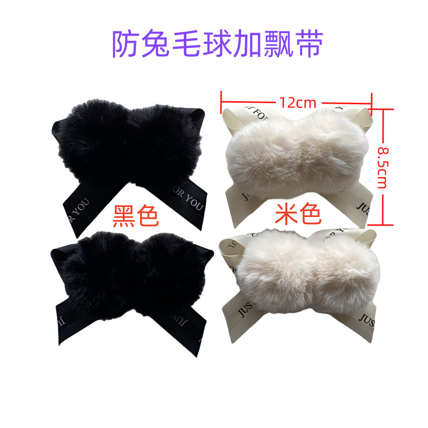 防兔毛球加飘带雪地靴装饰配件室内拖鞋服装装饰帽子装饰包包配件
