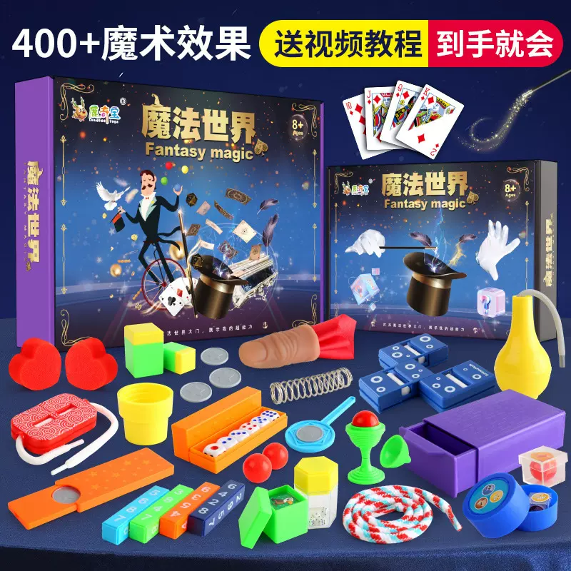 儿童魔术道具玩具变魔术套装礼盒小学生六一扑克牌舞台表演礼品