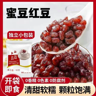 即食红豆20g独立小包免煮红小豆蜜豆双皮奶甜品奶茶配料烘焙商用