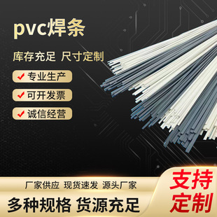 Manufacturer Welding Rod Wholesale Wear-Resistant and Corrosion-Resistant Single-Strand Double-Strand Three-Strand Welding Plastic Welding Wire Plastic Floor Pvc Strip