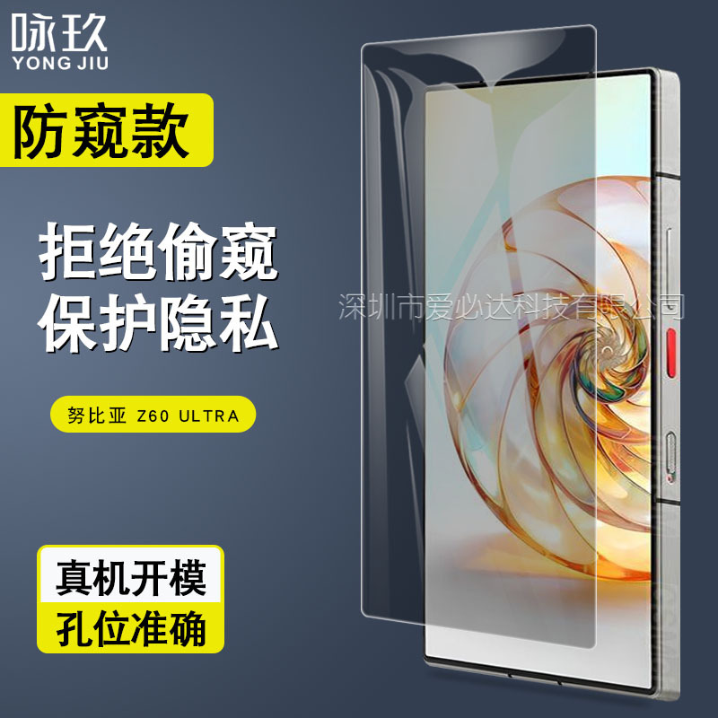 适用努比亚Z60 Ultra防窥钢化膜 红魔8/9/10 Pro防偷窥玻璃贴膜