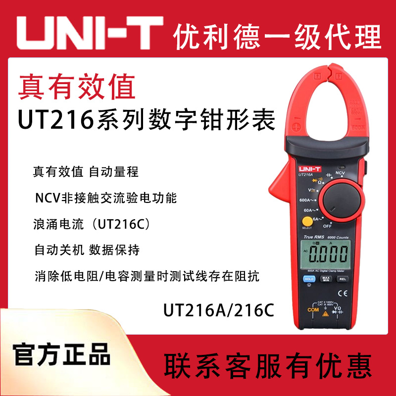 优利德高精度钳形表UT216C交直流数显钳表UT216A智能防烧电工表