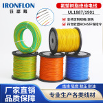 跨境铁富隆氟塑料绝缘电线UL1887UL1901无氧纯铜导体通讯航空高频