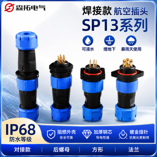 SP13���ӿ�ղ��^��ĸ�����B����SD13��|���^���ٽӾ�����IP67