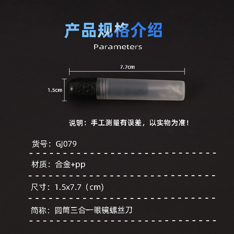 便携圆筒三合一螺丝刀眼镜维修十字一字小巧拆卸工具眼镜鼻托配件|undefined