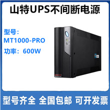 山特ups不间断电源电脑稳压断电应急延时机MT1000  600W