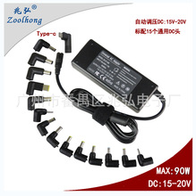 ZH 90W多功能笔记本电脑充电器15-20V万能笔记本电源适配器