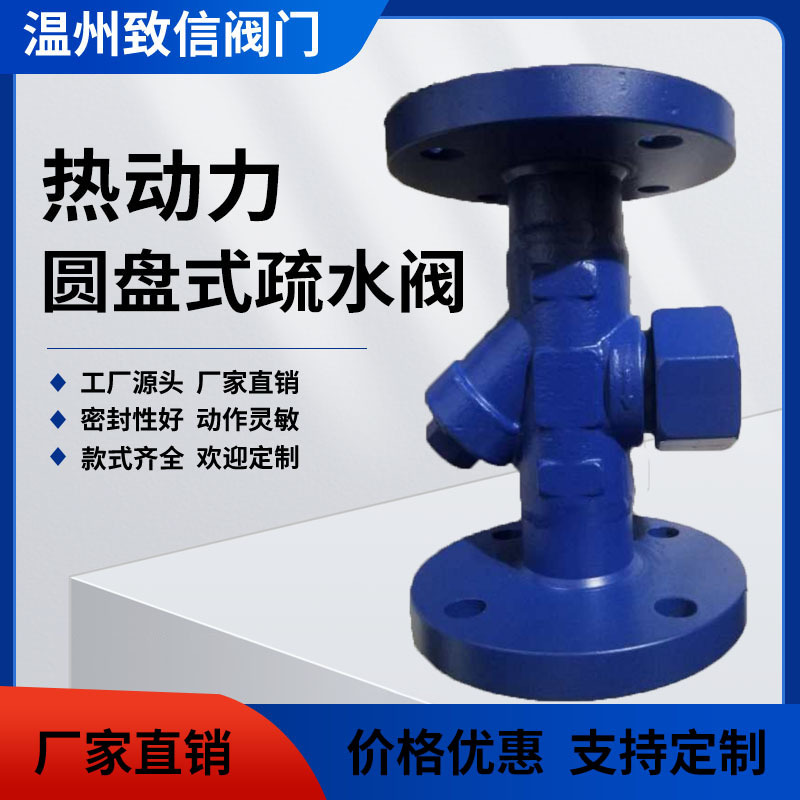 CS49H(Y型)热动力圆盘式疏水阀法兰热动力圆盘式蒸汽疏水阀