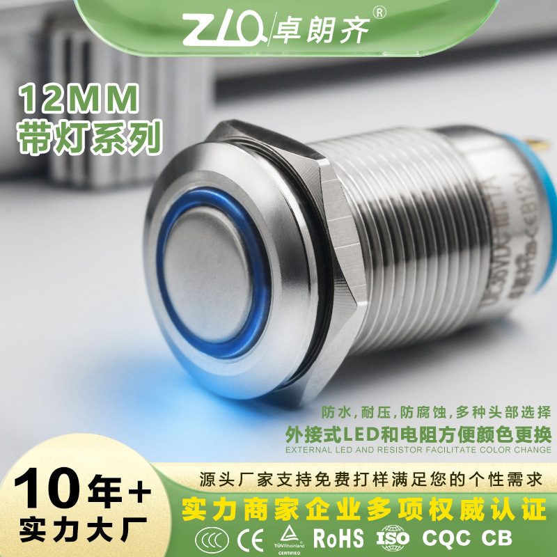 卓朗齐12mmB型金属按钮开关自锁无灯/带灯  防水IP65 工厂直销