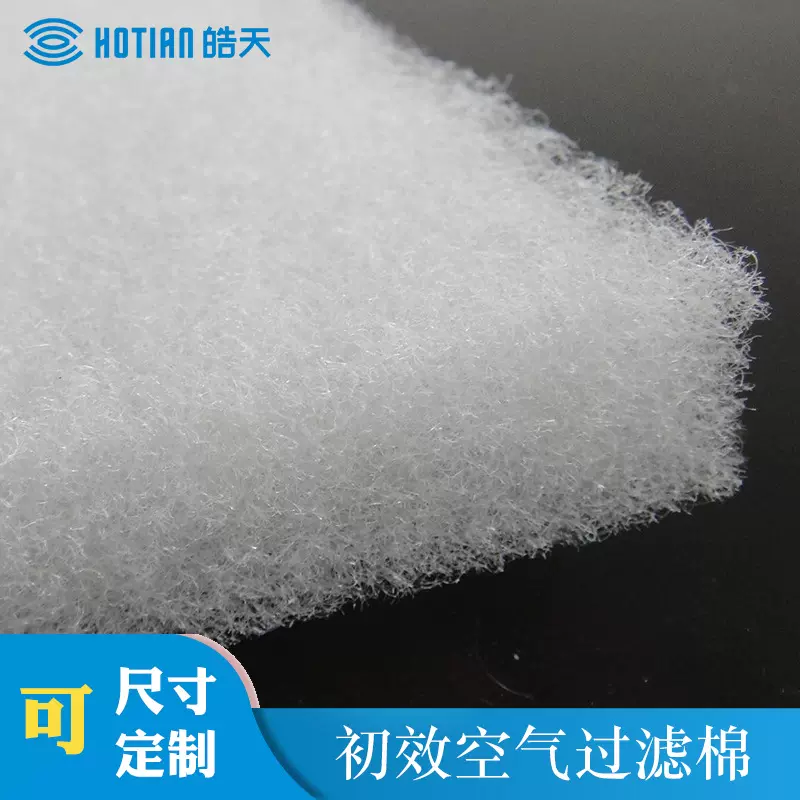 销售初效精密空气过滤棉针刺无胶烤漆房过滤网布防尘净化器过滤棉