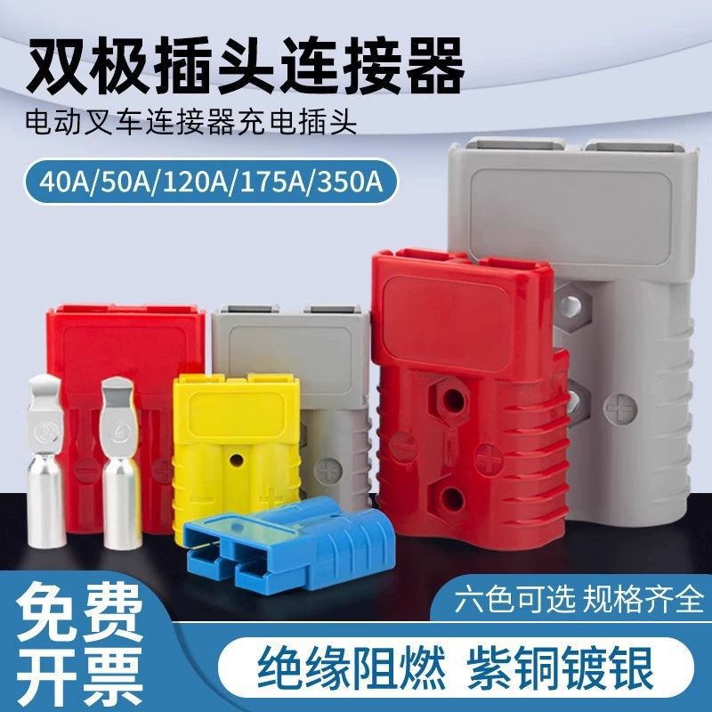 Ander Plug Forklift Charging Socket High Current Connector Battery Sen 40A50A120A175A350A Ander Plug Forklift Charging Socket High Current Connector Battery Sen 40A50A120A175A350A