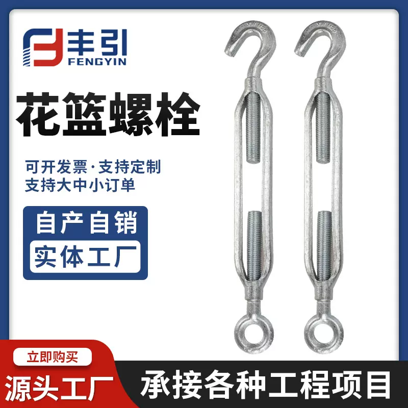 开体花篮螺栓钢丝绳OC型OO型模锻花兰吊顶单钩索具玛钢螺丝螺纹