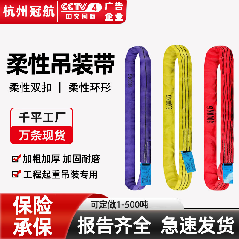 柔性环形吊带 15t30T50吨20m60米大吨位涤纶软吊带彩色柔性吊装带