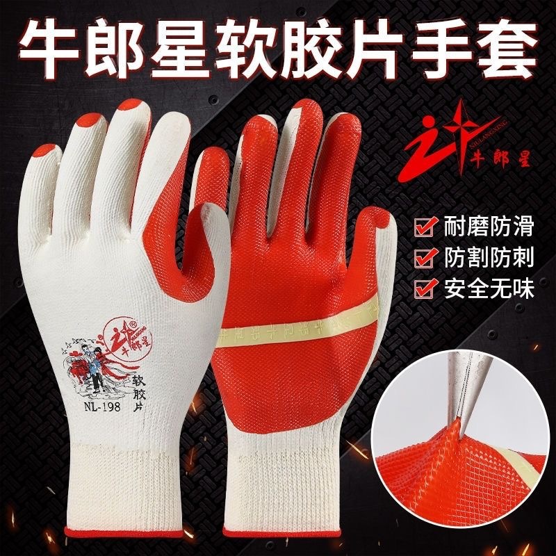 牛郎星198胶片手套工地搬运耐油防腐防滑劳保手套 批发手套