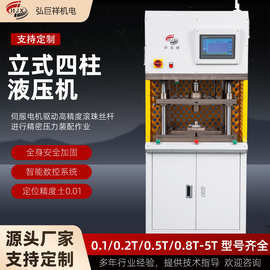 伺服液压机高精度电缸压机设计四柱20吨铸件切飞边冲压八柱