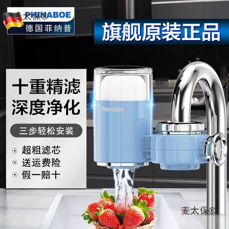 German Water Purifier Household Faucet Filter Kitchen Tap Water Direct Drinking Water Purifier Ultrafiltration Water Purifier Metabo