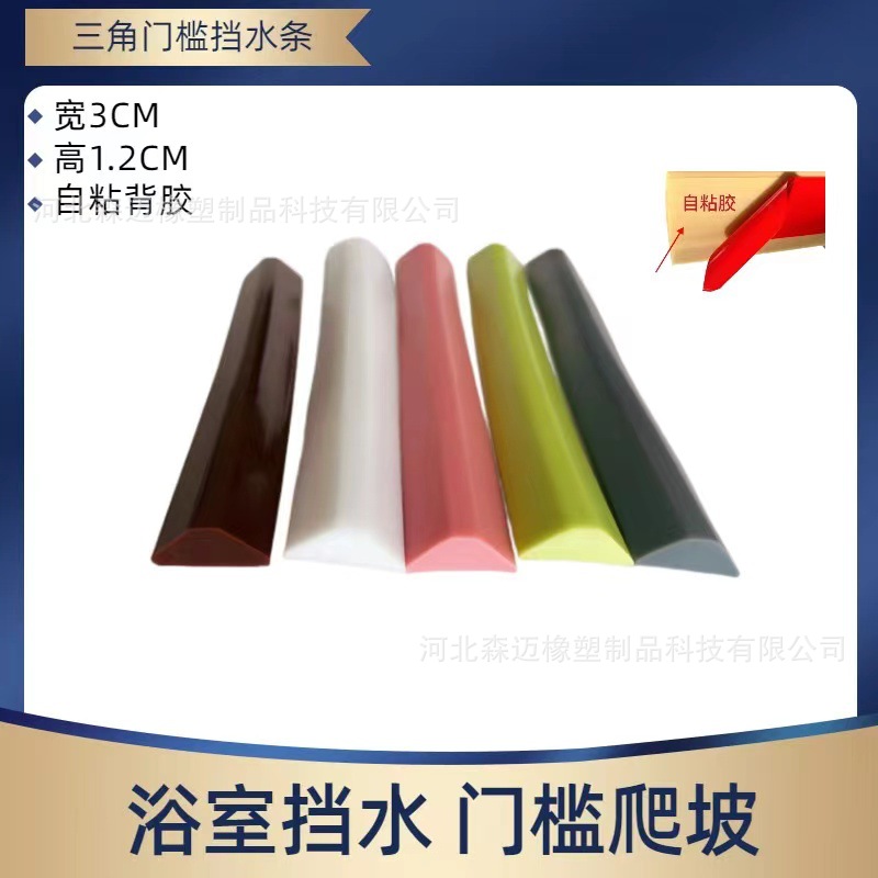 TPE浴室门槛挡水条小坡度门槛机器人爬坡条硅胶浴室条弹性挡水条