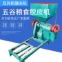 脱皮碾米产量w-9f碾米机