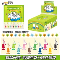 正版雷曦文化可爱女生生日礼物盲盒miffy米菲毛绒亚克力挂件盲袋