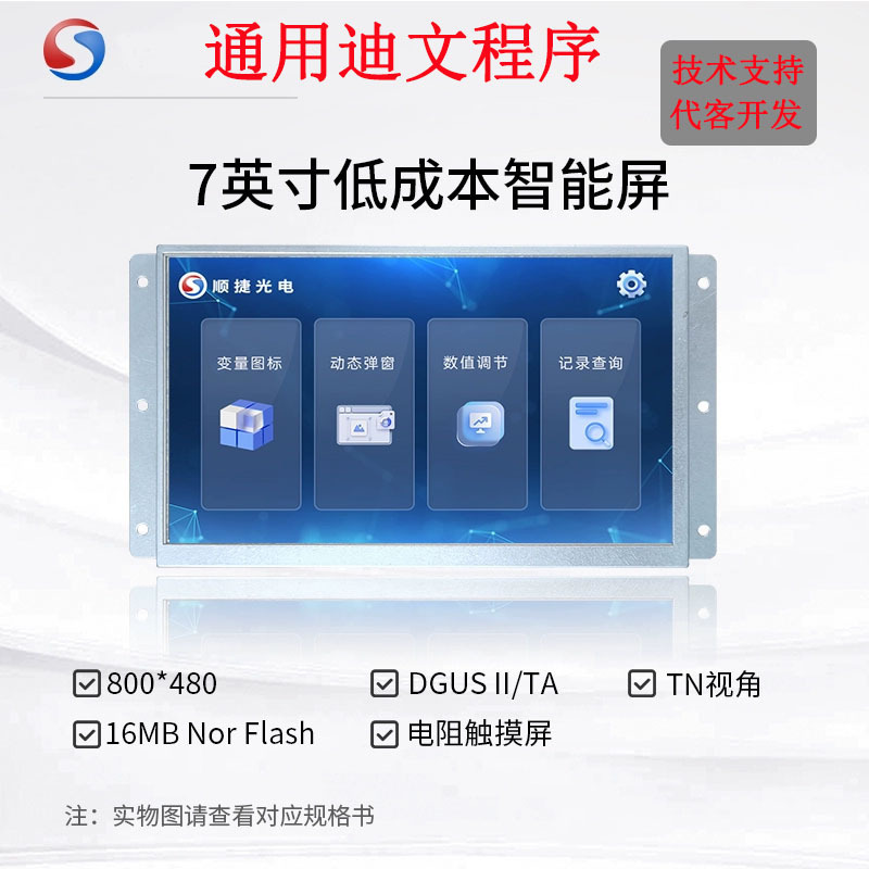 Shunjie Optoelectronics 7inch Serial Screen Low-Cost Resistive Touch Screen Ttl Smart Screen Sj80480Y070_01Nr Shunjie Optoelectronics 7inch Serial Screen Low-Cost Resistive Touch Screen Ttl Smart Screen Sj80480Y070_01Nr