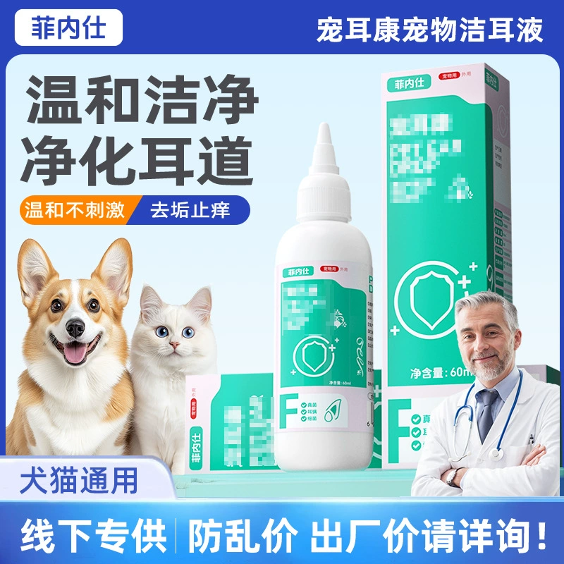 Финский уход за ушами домашних животных, 60 мл, капли для ушей домашних животных, уход за ушами для собак, средство для мытья ушей кошек, вода для мытья ушей, ушной грибок и ушные клещи