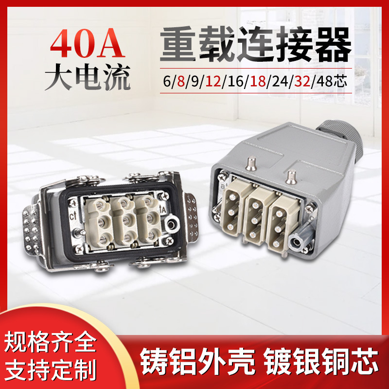 HMK40A重载连接器大电流4芯6针8座9P12极插表面安装插座航空插头