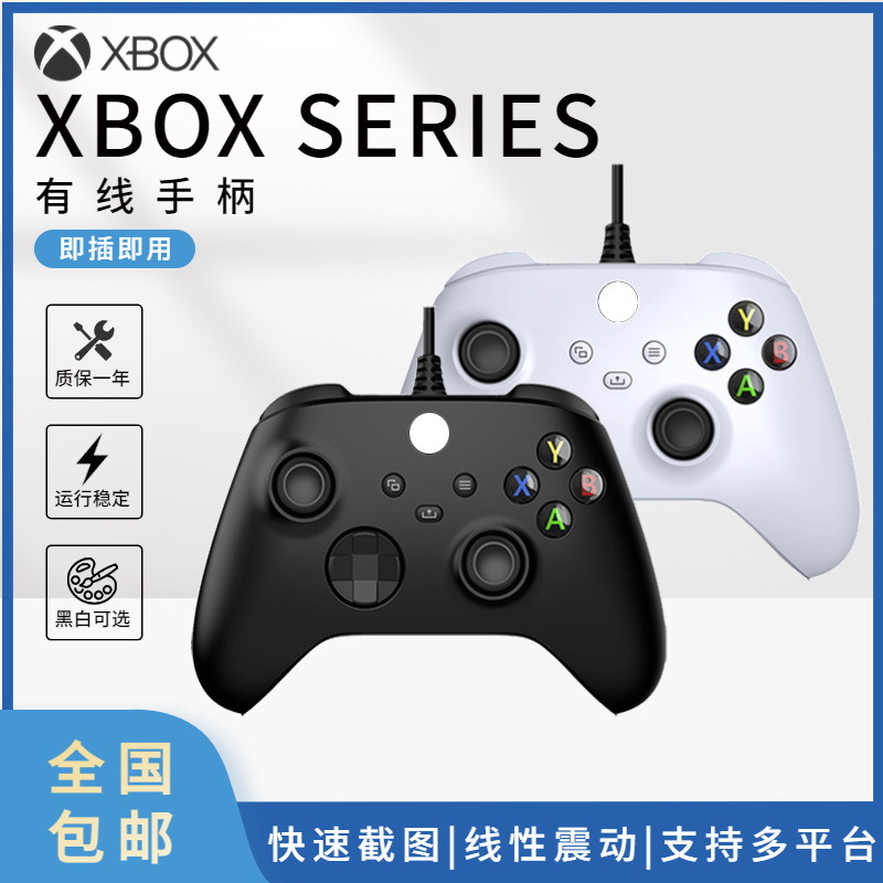 适用Xbox Series有线手柄 带耳机孔Xbox one主机电脑通用游戏手柄