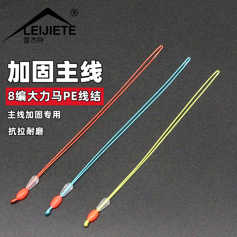 PE线加强结100根8编大力马主线加强节护线绳竿稍线强加固专用小配