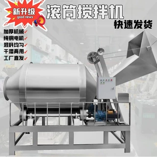 滚筒搅拌机不锈钢大型食品级商用混料机粉末颗粒辣椒酱混合搅拌机