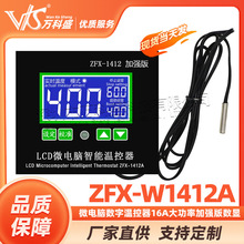 ZFX-W1412A微电脑数字温控器16A大功率加强版数显温控仪高精度0.1
