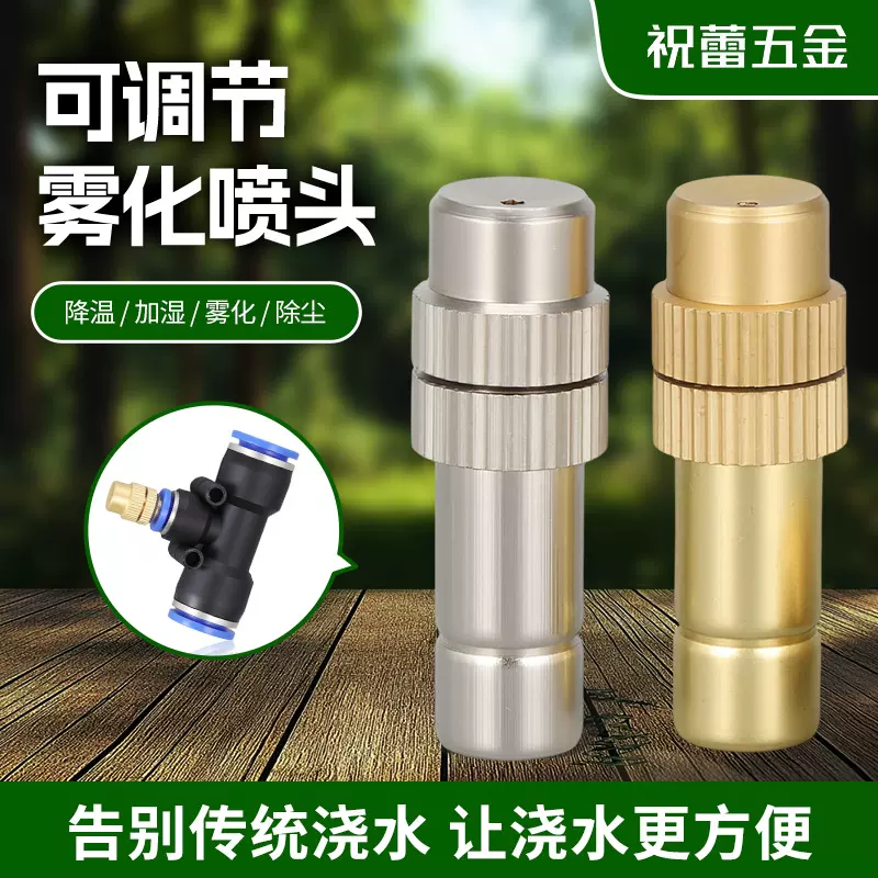 厂家供应园艺洒水雾化喷头 高压快插式铜喷头 可调节雾化铜喷头