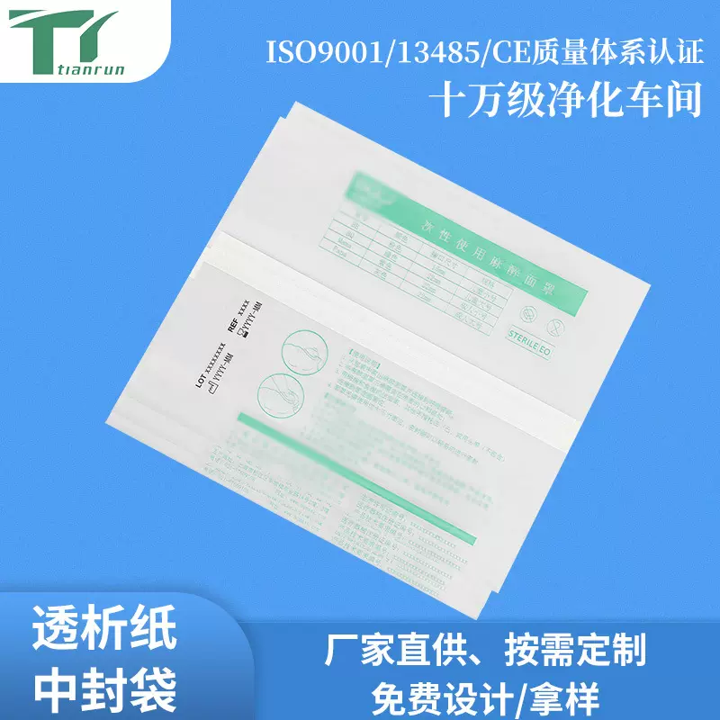 厂家直供 定制 透析纸中封袋 透析纸 按需定制量大价优