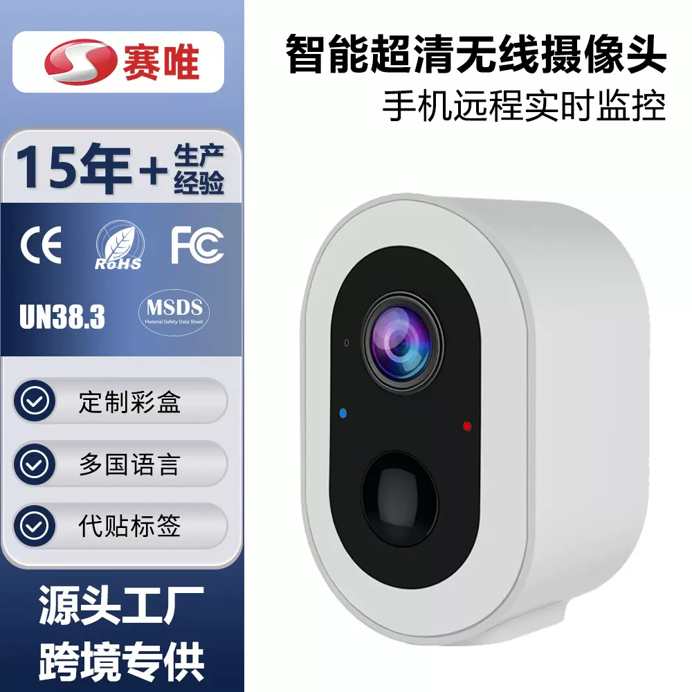 跨境专供监控摄像头室内户外高清夜视免插电免打孔远程无线摄像机