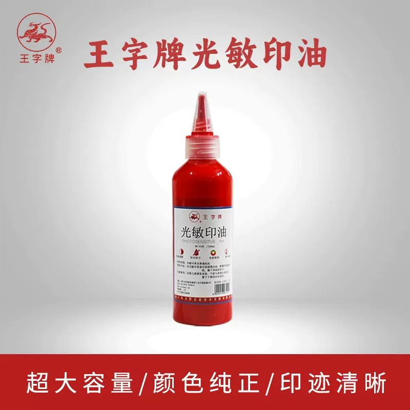 【源头厂家】100ml光敏印油红蓝黑可选光敏印章加油用WZ-3100