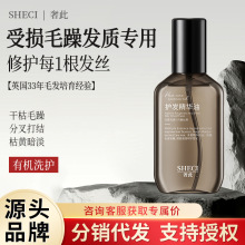 奢此护发精华油双芯柔顺修护干枯毛躁分叉营养头发护发精油正品