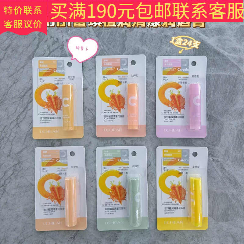 G061 Leqi Plant-Based Nourishing Lip Balm 2026 New Arrival. Wholesale and dropshipping available.