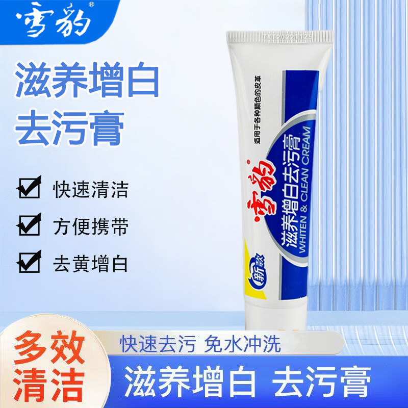 雪豹滋养增白去污膏清洁小白鞋清洁剂液洗鞋鞋油鞋擦护理官方正品