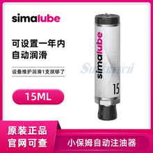 simalube链条润滑油自动加油杯15ml涂装流水线用自动滴油杯加油器